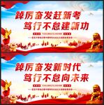 踔厉奋发