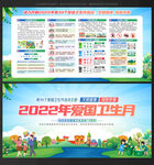 全国爱国卫生月