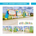 学校宣传栏