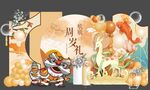 中国风生日背景