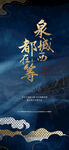 中式 大字报