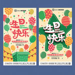 生日快乐