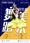 舞蹈美术宣传单页