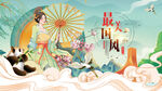 中国风