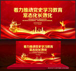 党史学习教育