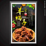 羊蝎子