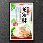龙须酥