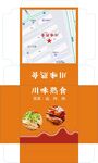 川味熟食店包装展开图