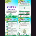 节约型机关创建