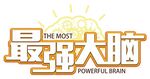 最强大脑文字设计