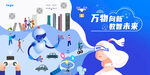 万物向新 数智未来