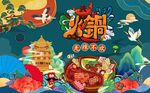 国潮火锅美食背景墙图片