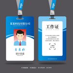 工作证 