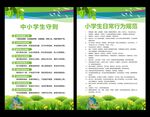 中小学生守则 