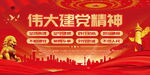 伟大建党精神