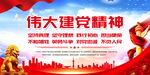 伟大建党精神