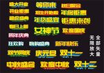 常用促销海报立体标题字
