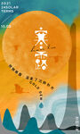 寒露 