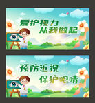 预防近视