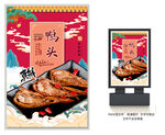 鸭头