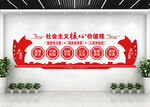 社会主义核心价值观