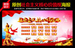 社会主义核心价值观