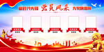 党员风采活背景
