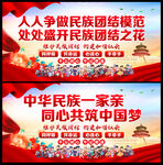 民族团结