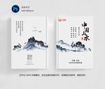 中国风画册封面