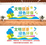 文明城市文化墙