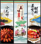 小龙虾