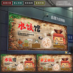水饺馆