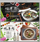 炖羊肉