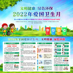 2022爱国卫生月