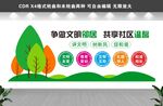 社区文化墙