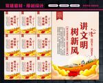 讲文明树新风