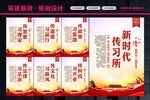 新时代传习所