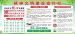 精神文明建设宣传栏