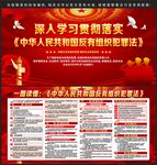 反有组织犯罪法