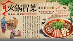 火锅冒菜背景墙