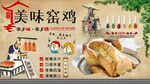 美味窑鸡背景墙
