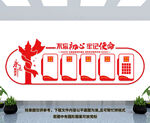 党建文化墙