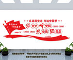 党建文化墙