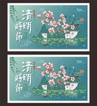 清明展板
