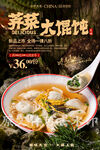 荠菜大馄饨
