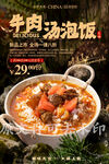 牛肉汤泡饭