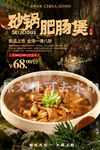 砂锅肥肠煲