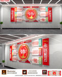 党建文化墙