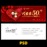 婚庆代金券