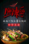 麻辣烫 麻辣香锅